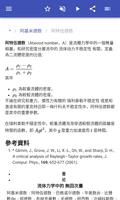 流体力学 截图 2