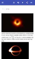 일반 상대성 이론 스크린샷 1