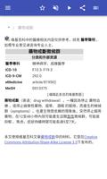 综合征 截图 1