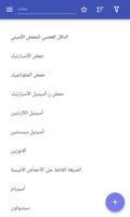 أحماض أمينية الملصق