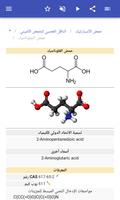 أحماض أمينية تصوير الشاشة 3