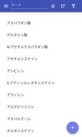 アミノ酸 ポスター