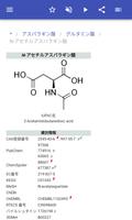 アミノ酸 スクリーンショット 3