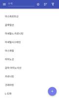 아미노산 포스터
