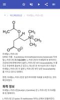아미노산 스크린샷 2