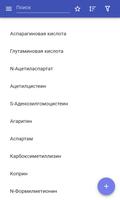 Аминокислоты постер