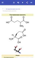 Аминокислоты скриншот 2