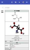 氨基酸 截图 1