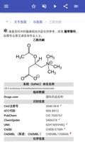 氨基酸 截图 3