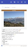 الجيولوجيا التركيبية تصوير الشاشة 2