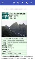 構造地質学 スクリーンショット 1