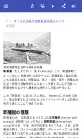 構造地質学 スクリーンショット 2