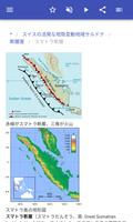 構造地質学 スクリーンショット 3