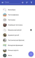 Структурная геология постер