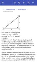 समीकरण स्क्रीनशॉट 3