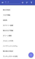 方程式 ポスター