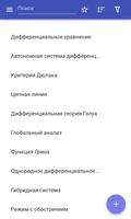 Уравнения постер