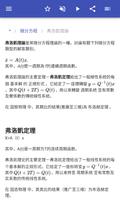 方程 截图 2