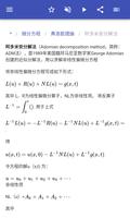 方程 截图 3