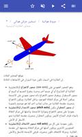 هندسة الطيران تصوير الشاشة 3