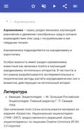 Аэрокосмическая техника скриншот 1