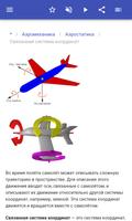 Аэрокосмическая техника скриншот 2