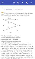 نظرية المعلومات تصوير الشاشة 2