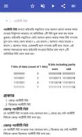 তথ্য তত্ত্ব স্ক্রিনশট 1