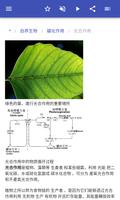 植物生理学 截图 3