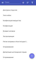 Право собственности постер