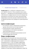 Право собственности скриншот 2