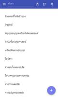 กฎหมายทรัพย์สิน โปสเตอร์