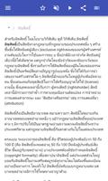 กฎหมายทรัพย์สิน ภาพหน้าจอ 1