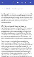 กฎหมายทรัพย์สิน ภาพหน้าจอ 2