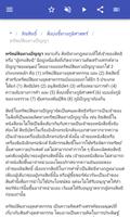 กฎหมายทรัพย์สิน ภาพหน้าจอ 3