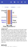 전자기학 스크린샷 3