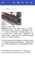 发动机技术 截图 2