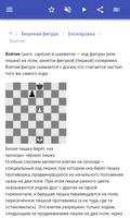 Шахматная тактика скриншот 3