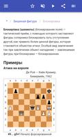 Шахматная тактика скриншот 2