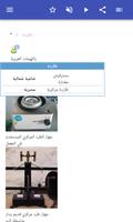 أدوات المختبر تصوير الشاشة 1