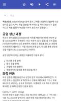 화학 공정 스크린샷 1