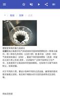 化学过程 截图 3