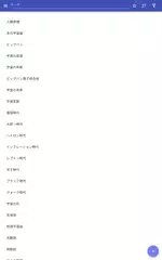 物理宇宙論 アプリダウンロード