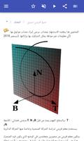 الهندسة التفاضلية تصوير الشاشة 2