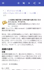 微分幾何学 アプリダウンロード