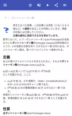 微分幾何学 アプリダウンロード