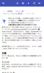 微分幾何学 アプリダウンロード