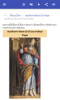 พระสันตะปาปา ภาพหน้าจอ 3