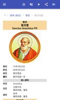 教皇 截图 3