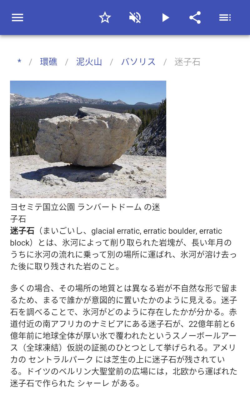 Android 用の 地質用語 Apk をダウンロード Android 用の 地質用語 Apk をダウンロード